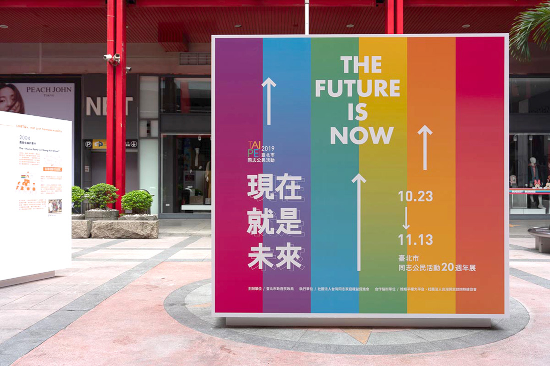 信義威秀廣場打桌球？「現在就是未來」展覽，台北同志公民小安帶你走過平權運動20年